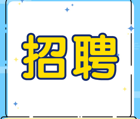 长沙携带500招聘岗位去广州市招揽人才